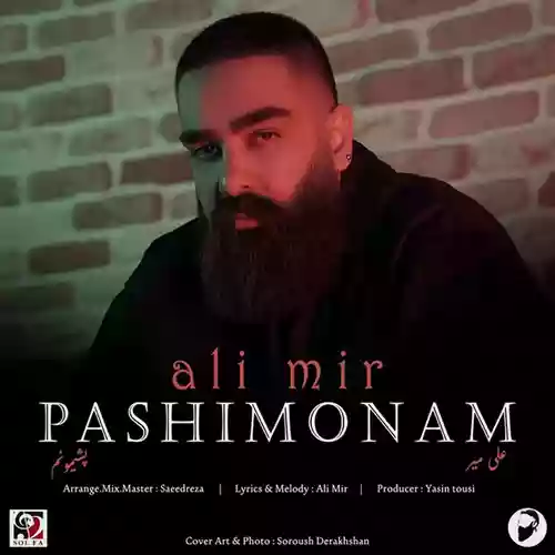 پشیمونم